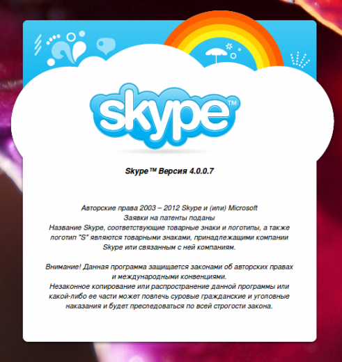 skype-4-0-0-7-nggid03158-ngg0dyn-640x520x100-00f0w010c010r110f110r010t010-2124293